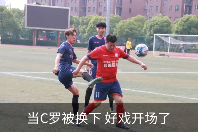 当C罗被换下 好戏开场了