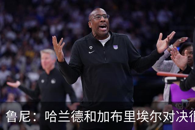鲁尼：哈兰德和加布里埃尔对决很精彩 哈兰德证明自己属于世界杯